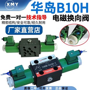 34EM 34BM EY华岛液压 B10H