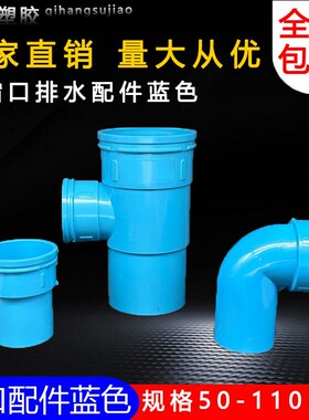 蓝色PVC排水管圆管配件大全直接弯头缩口三通接头50/75/110存水弯