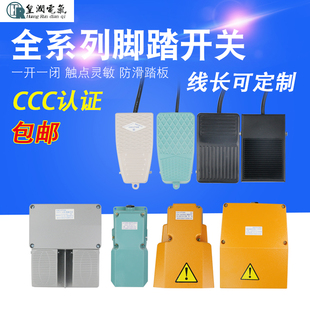 数控机床 折弯机冲床 脚踩开关踏板开关 1系列 脚踏开关 天兔