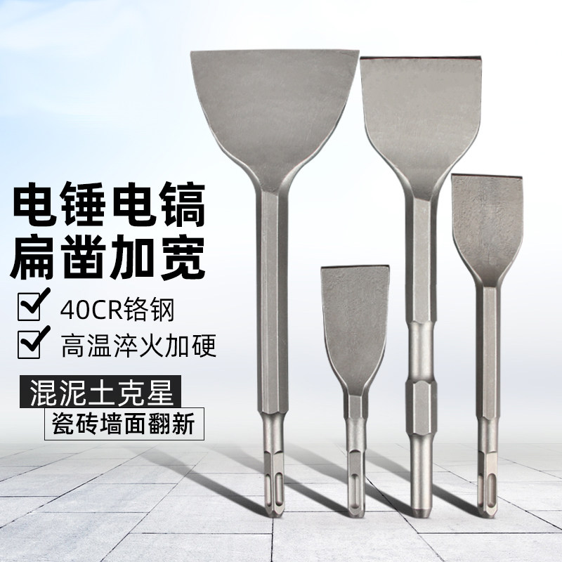 电锤冲击钻加宽超薄扁凿子方柄四坑钻头六角柄电镐墙面混凝土铲子