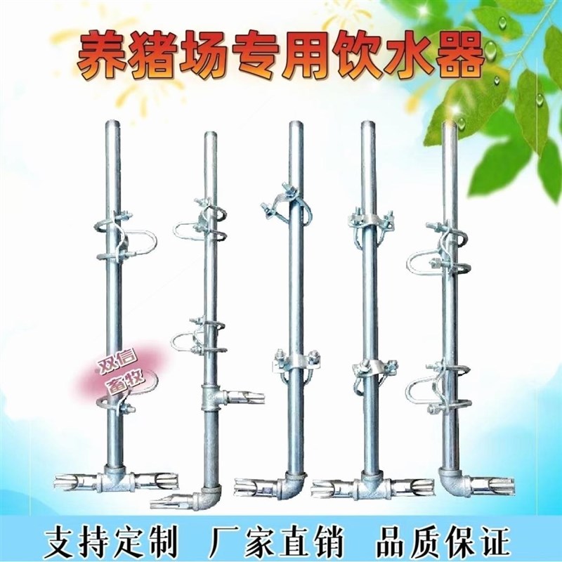 德国进口猪用猪水咀自动产床饮水器保育床饮水嘴猪嘴饮水器自动饮
