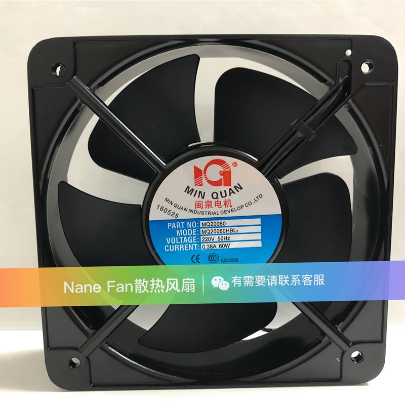 MQ20060HBL2 AC220/380V 038A 60W 全新 闽泉电机 工业轴流风机