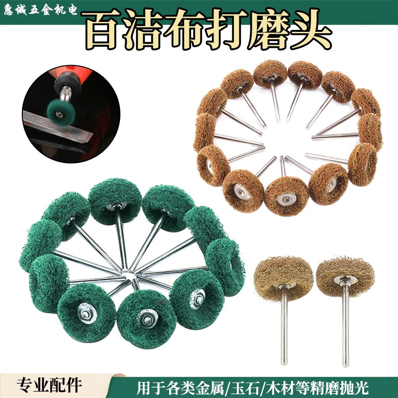 百洁布磨头迷你刷尼龙磨头抛光轮带柄纤维拉丝打磨头电吊磨机配件