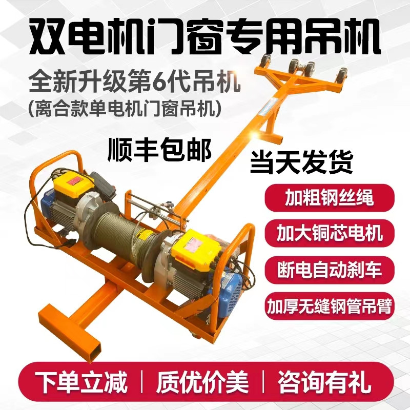 双电机吊机家用220v小型吊门窗玻璃专用窗户小吊机电动升降吊装机