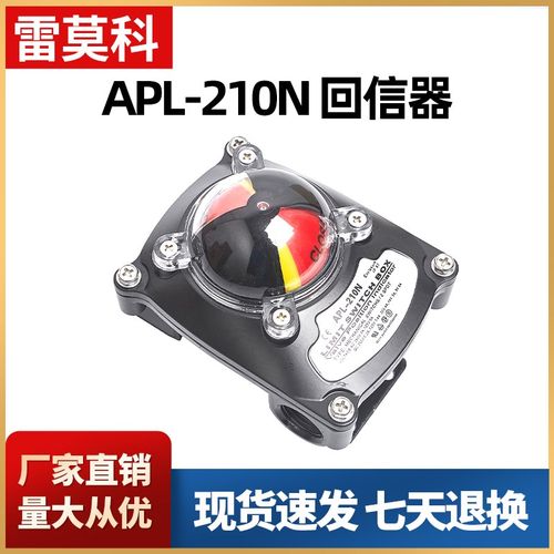 阀门防爆限位开关 APL-210N限位开关 气动阀门开关 回讯器 回信器