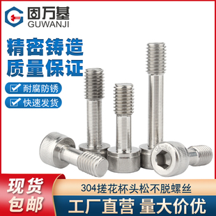 304不锈钢内六角短头防脱螺钉松不脱螺丝钉半牙螺栓M3M4M5M6M8M10