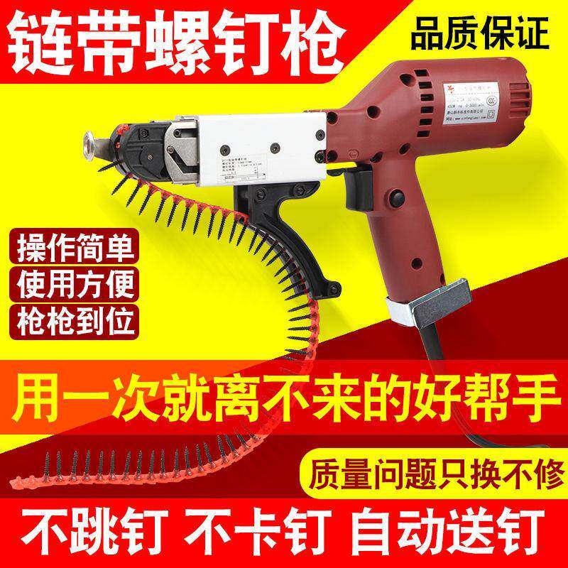 新丰链螺枪全自动螺丝CRU工钉抢链条连带发钻木工装修具手枪钉电