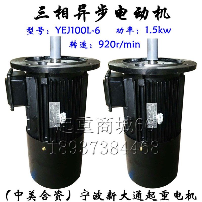 1.5KW宁波新大通电机YEJ100L-6起重行车运行软启动电机中美合资