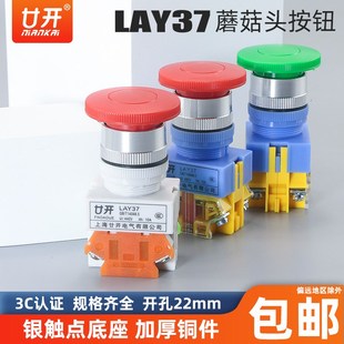 廿开启动停止蘑菇头自复位按钮开关Y090LAY37 PBC红绿圆型22M 11M