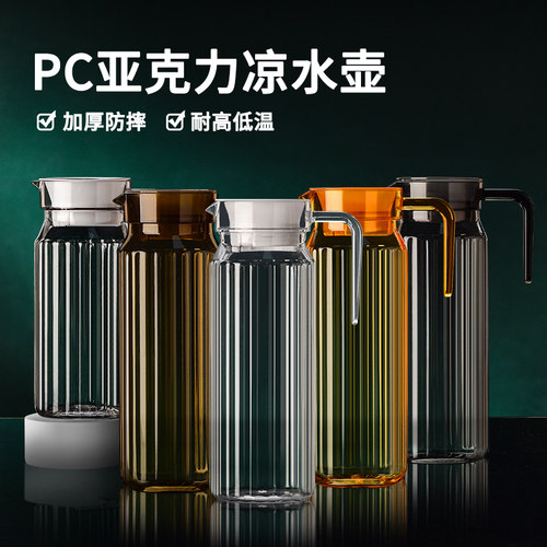 食品级PC压克力加厚凉白开水塑料冷水壶耐高温果汁冷水壶大容量商