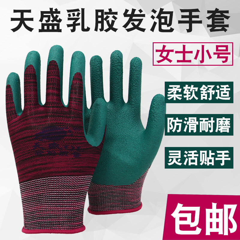 天盛强力手套劳保橡胶浸胶耐磨柔软耐用起皱防滑透气搬运小号女士