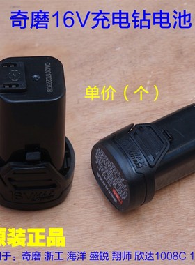 浙工奇磨海洋翔师盛锐欣达 16V锂电钻1008C充电钻电池1007S配件