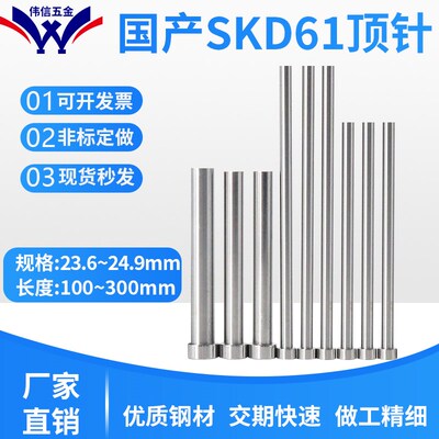 国产SKD61顶针模具顶杆23.6 23.7 23.8 23.9 24.1 24.3 24.6~24.9