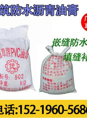 ll嵌油膏PVC灌聚氯乙烯胶膏泥防水材料沥青软道路缝bbf35886缝防