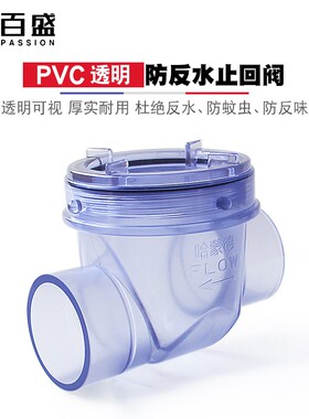透明止回阀防臭返水倒灌50PVC止逆单向 阀门厨房排水管水槽下水道