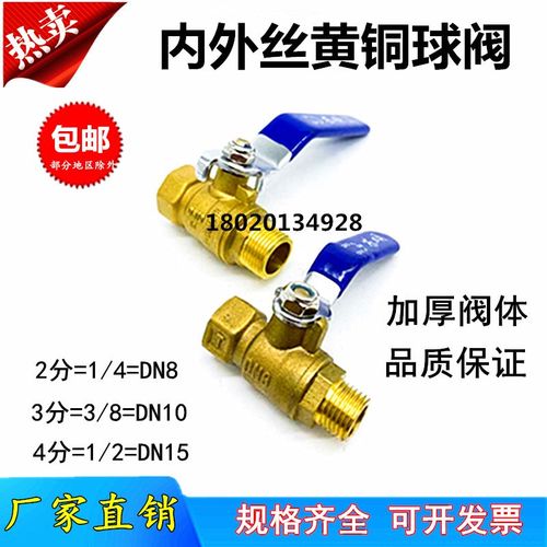 苏明内外丝球阀DN8  DN10 DN15 2分3分4分黄铜球阀气阀水阀门开关