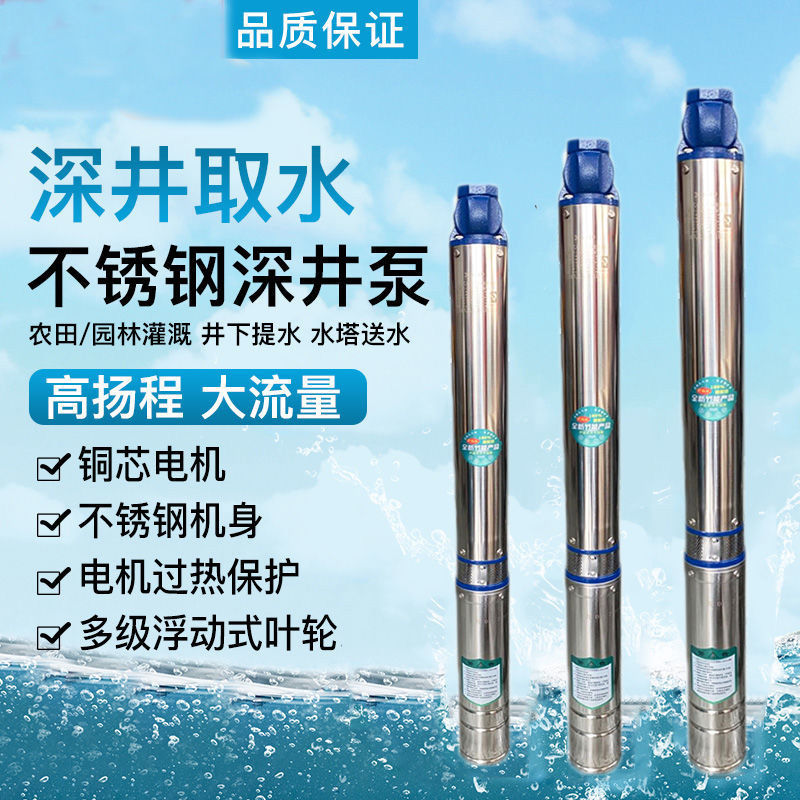 2寸不锈钢深井潜水泵220V家用高杨程大流量380伏三相抽水机泵灌溉