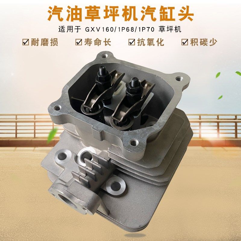 小白龙汽油微耕机配件割草手推式草坪机GXV160 1P68 1P70缸头总成