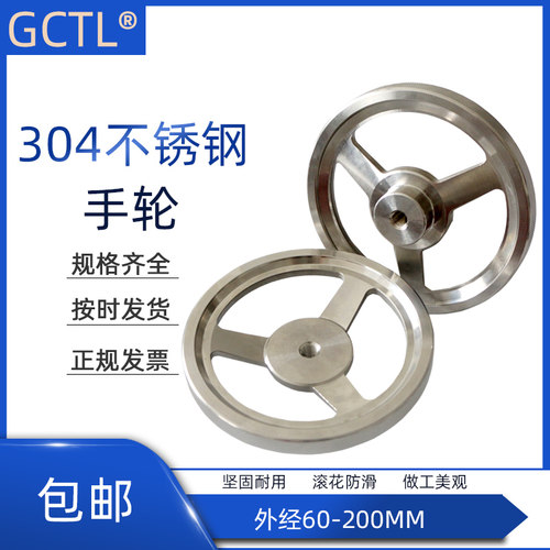 不锈钢手轮304材质工业摇手圆形滚花阀门内螺纹机床手轮直径80100