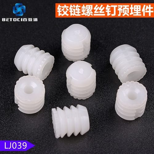橱柜配件五金铰链螺丝钉预埋件M4*8塑料螺母连接件胶粒尼龙膨胀塞