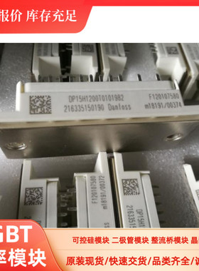 全新DP15H1200TO101982  原装FP15R12NT3 现货DP15H1200T0101900