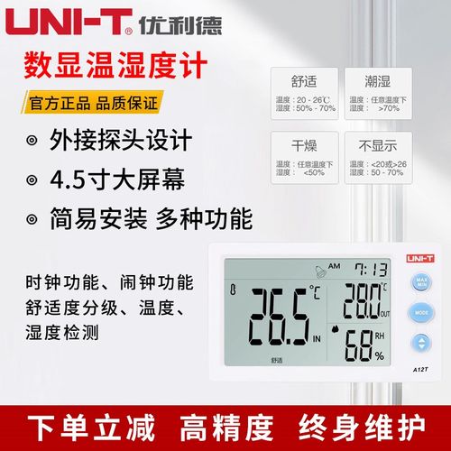 优利德数字大屏电子温湿度计家用卧室智能精密精准温度湿度检测表