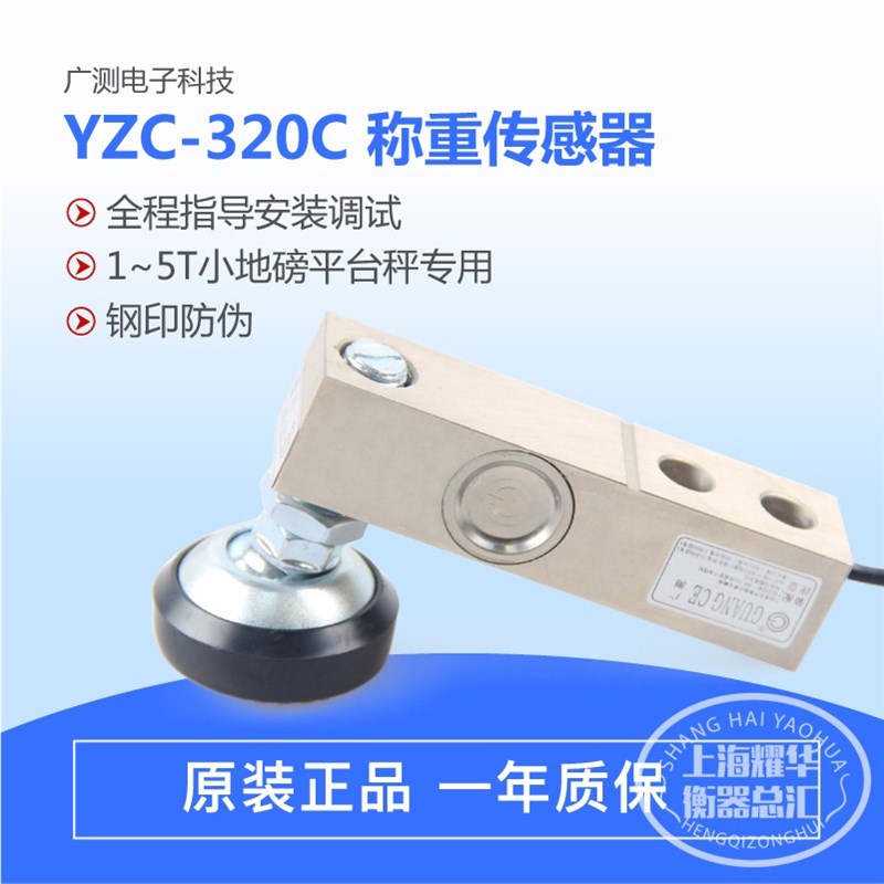 广州电测传感器YZC-320C悬臂梁称重传感器电子秤小地磅传感器