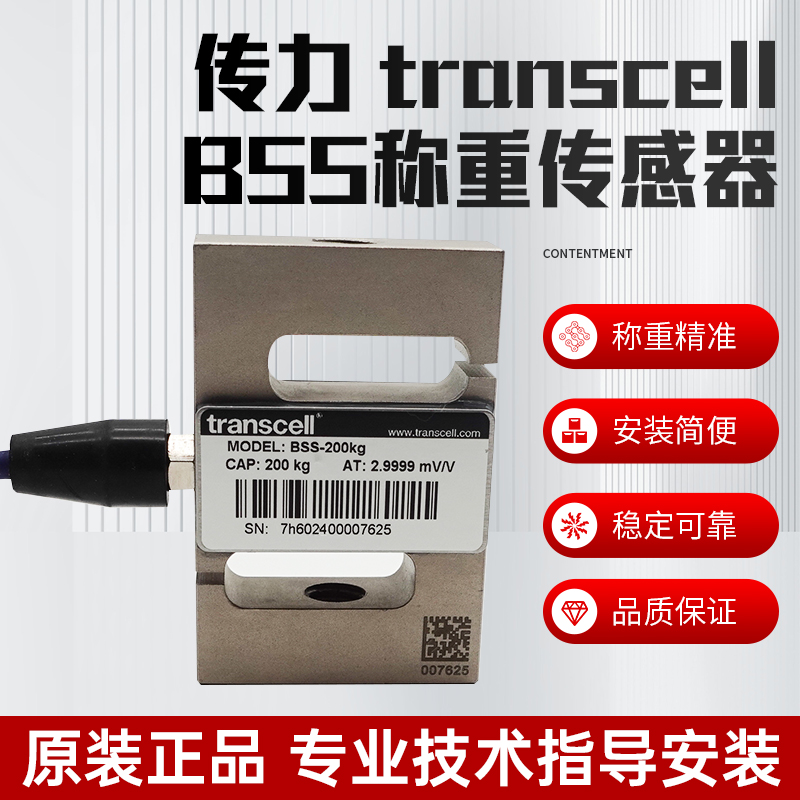美国传力 S型称重传感器 BSS-100kg 250kg 500kg 1000kg 2000kg