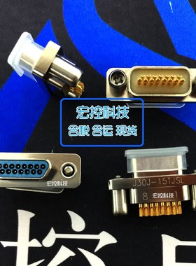 J30J-15ZKSP J30J-15TJSL J30J-15TJSP J30J-15ZKSL 焊接型连接器