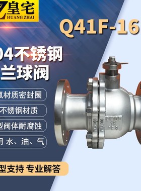 不锈钢304/316法兰球阀 Q41F16P/R直通球阀 重型阀体球阀DN15 80