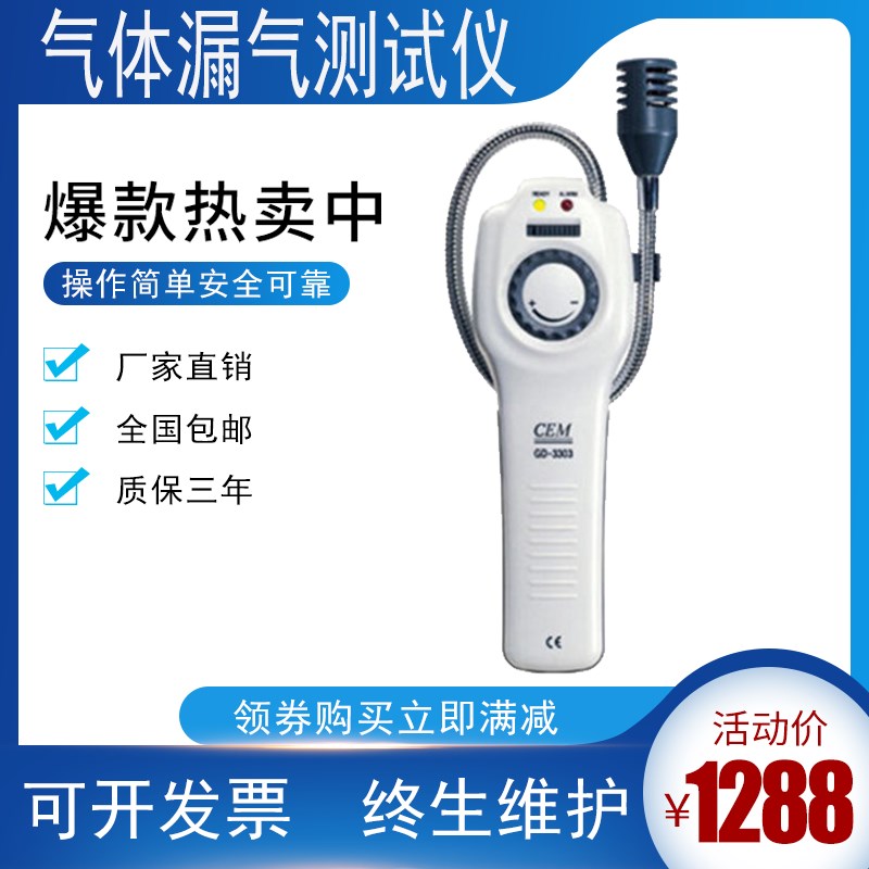 CEM华盛昌GD-3303氟里昂气体漏气测试仪 气体检测仪 包邮保修三年