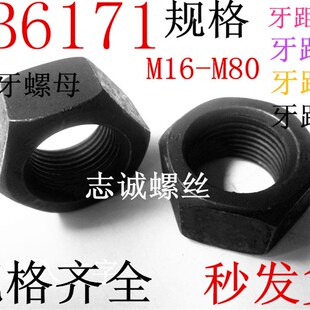 现货GB6171 8级细牙外六角螺母螺帽牙距1.5M16M18M20M24M27M30M36