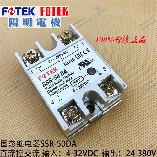 50A固态继电器SSR-50DA原装台湾fotek单相阳明继电器12v5v24v