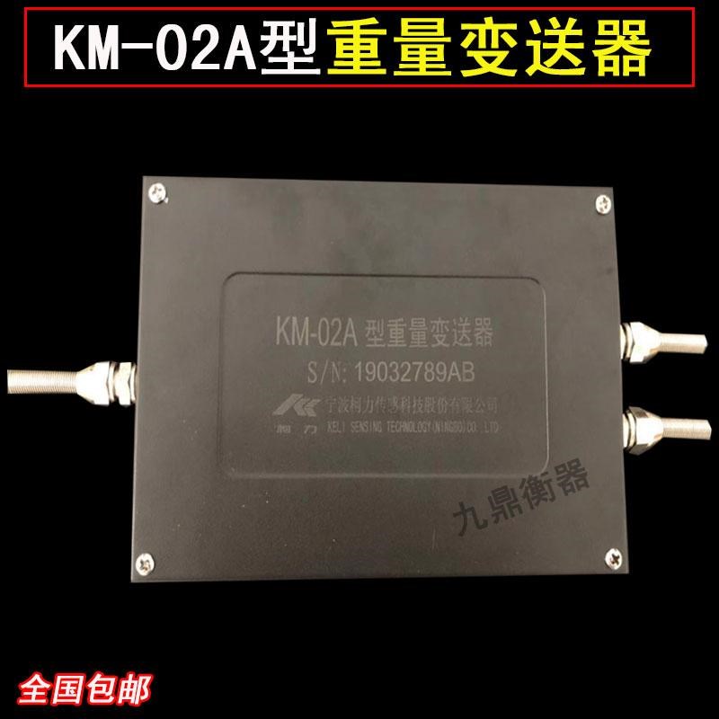 柯力重量变送器KM02单路 多路模拟传感器信号放大器 0-10V 4-20ma
