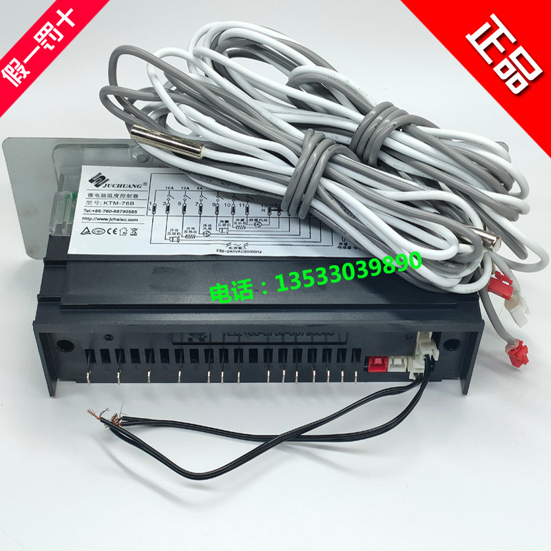 巨创温控器KTM-76B格林斯达/星星冷柜展示柜冰箱冰柜温度控制仪