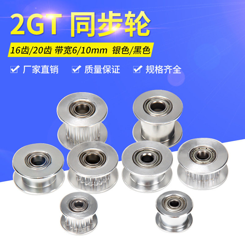 3D打印机配件2GT-20齿16齿同步轮H型皮带轮被动轮惰轮滑轮6/10mm