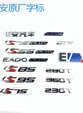 适用长安CS75PLUS后字标cs35/55P/85/95cs15逸动PLUS后尾标示字标