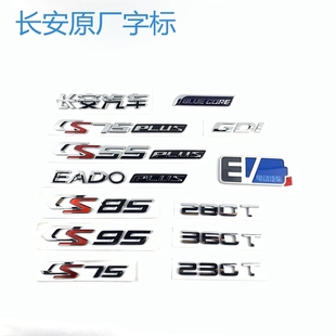 95cs15逸动PLUS后尾标示字标 适用长安CS75PLUS后字标cs35 55P