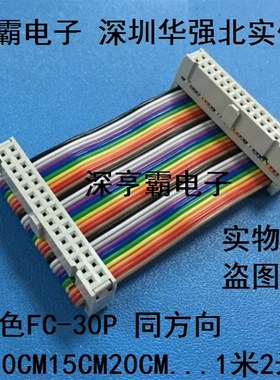 30pin针JTAG连接线 2.54mmIDC线AVR下载线 灰色FC-30P双头彩排线