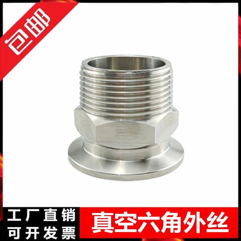 KF高真空外丝接头六角 304不锈钢16快装25法兰40管件50英制PT螺纹
