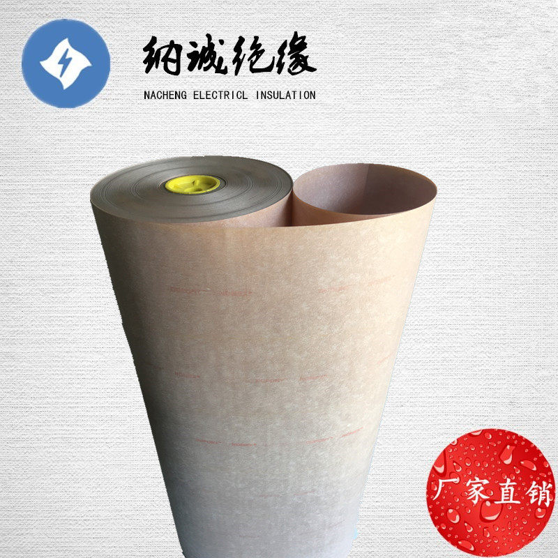 绝缘纸C级耐高温200变压器专用6650NHN绝缘复合纸芳纶纸阻燃纸