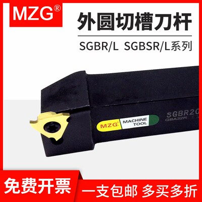 MZG数控外圆卡簧浅槽刀杆SGBR/SGBL/SGBSR/SGBSL2020K16切槽刀杆