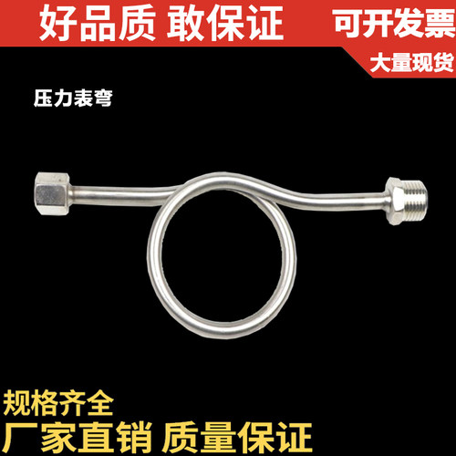 不锈钢压力表弯缓冲管冷凝管M20*1.5-1/2M14*1.5-1/180度弯管仪表