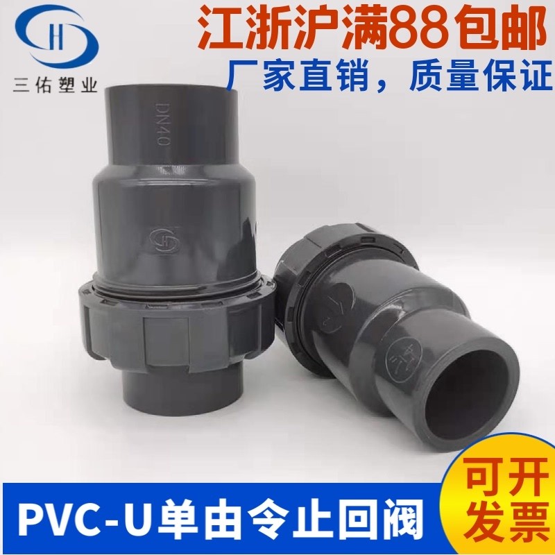 昊杉三佑PVC止回阀UPVC单向阀化工活接立式塑料单由令逆止阀110mm