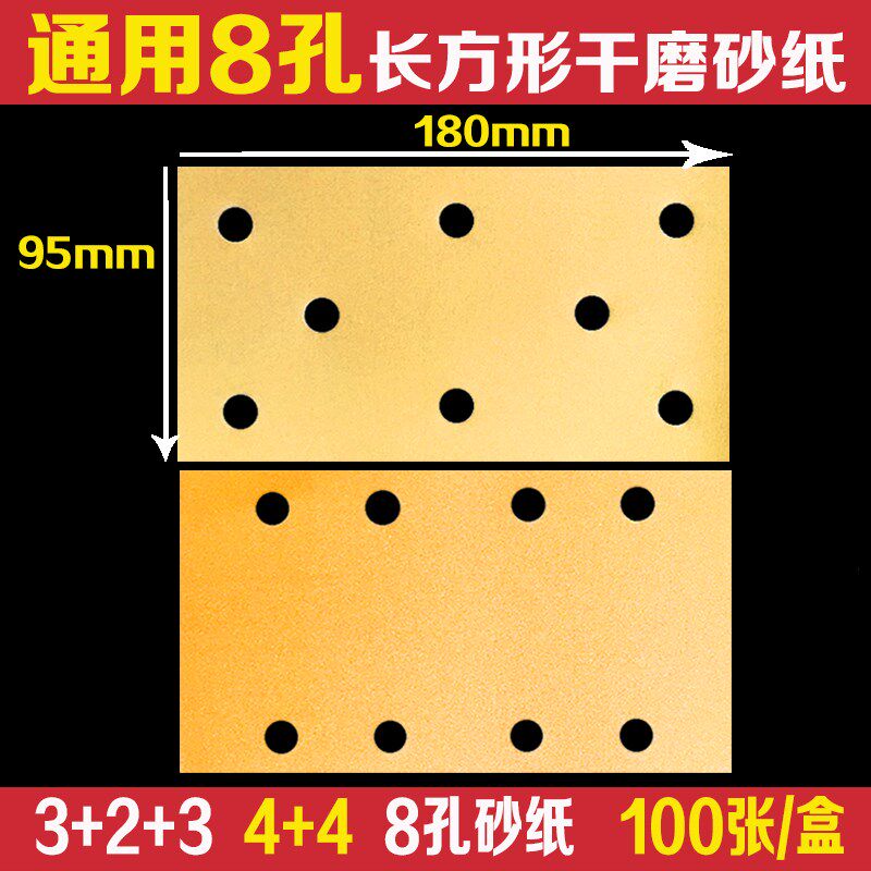 长方形干磨砂纸 3+2+3喷漆腻子原子灰打磨8孔植绒气动通用黄沙皮