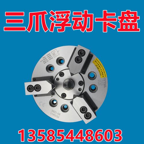 三爪浮动夹头车毛坯轴顶针中心孔定位夹头3BD-06/08三爪液压夹头