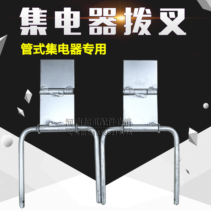 大三极大四极集电器拨叉 多级管式集电器支架 多极滑触线安装配件