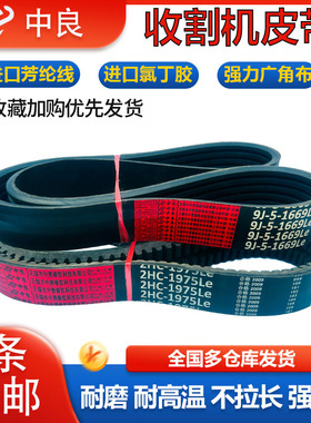 中良三角带2HB2220 2225 2235 2240 2245 2250 2260LW收割机皮带