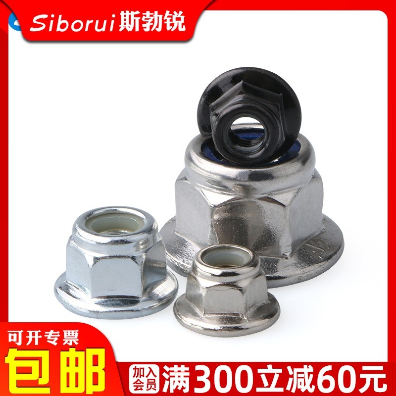 304不锈钢法兰螺母锁紧尼龙自锁防松防滑螺帽M4M5M6M8M10M12