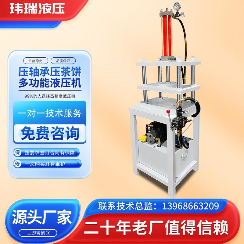 小型四柱油压机压平热压冷压成型液压机普洱茶电动三板压饼机定制